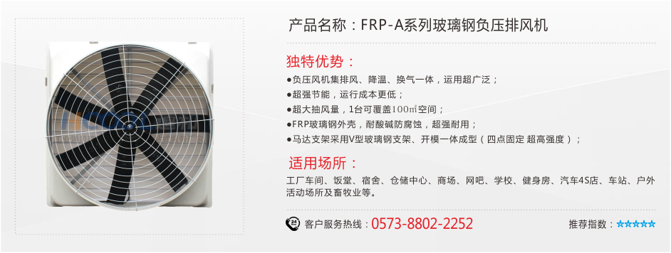 FRP-B系列玻璃鋼負(fù)壓風(fēng)機 負(fù)壓風(fēng)機 第1張