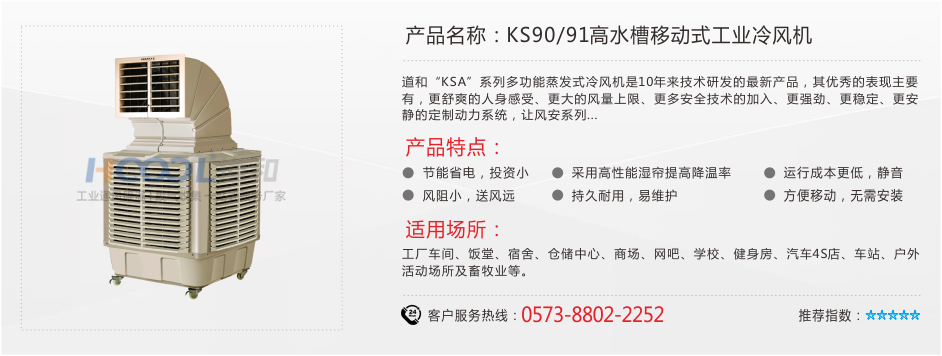 KS90/91A移動式冷風機 工業(yè)冷風機 第1張