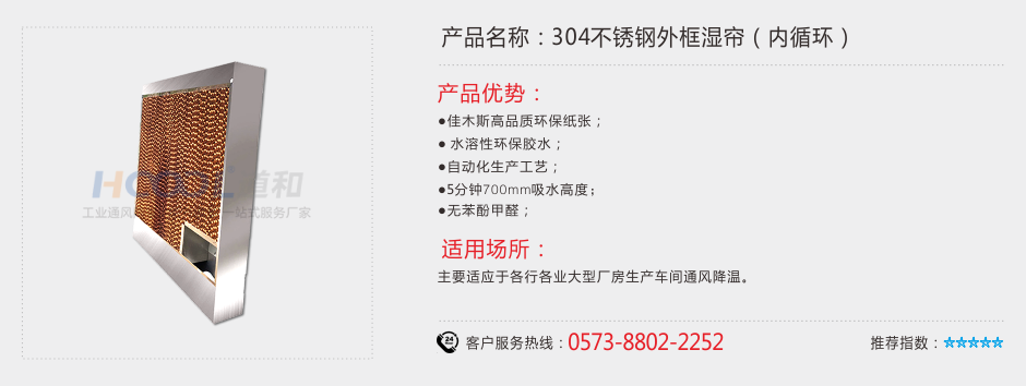 不銹鋼一體式濕簾 降溫濕簾 第1張