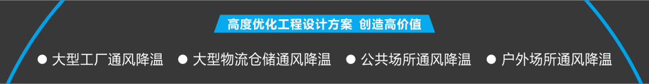 弘通線纜-冷風機管道崗位降溫案例 成功案例 第1張