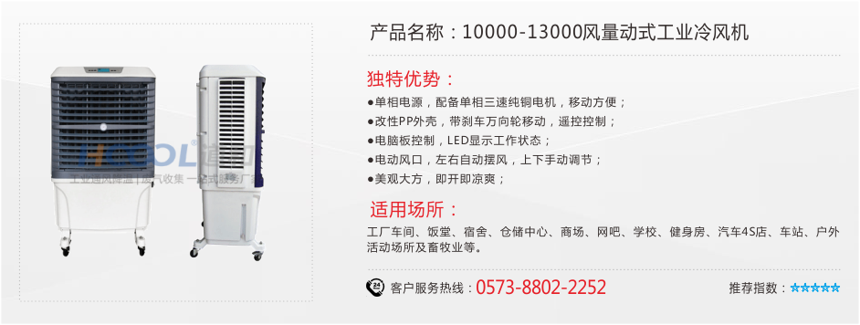 DBQ13000風(fēng)量移動(dòng)冷風(fēng)機(jī)（遙控） 工業(yè)冷風(fēng)機(jī) 第1張