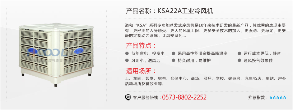 瑞泰風(fēng)環(huán)?？照{(diào)RTF-20B(側(cè)出風(fēng)) 工業(yè)冷風(fēng)機(jī) 第1張