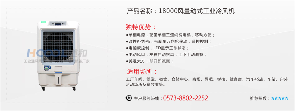DBQ18000風量移動冷風機（遙控） 工業(yè)冷風機 第1張