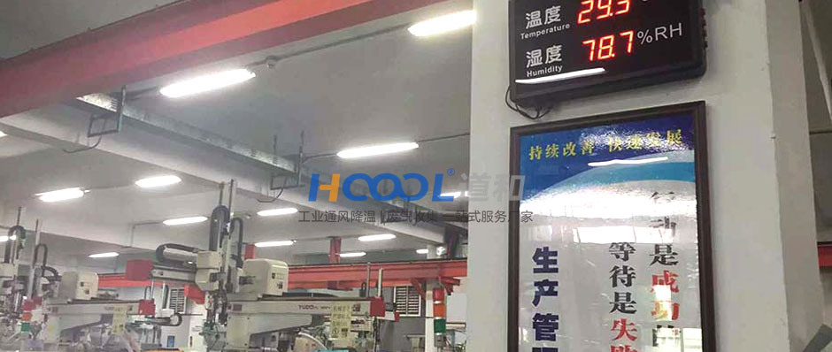 萬德電子-注塑車間降溫案例 工業(yè)冷風機 第7張