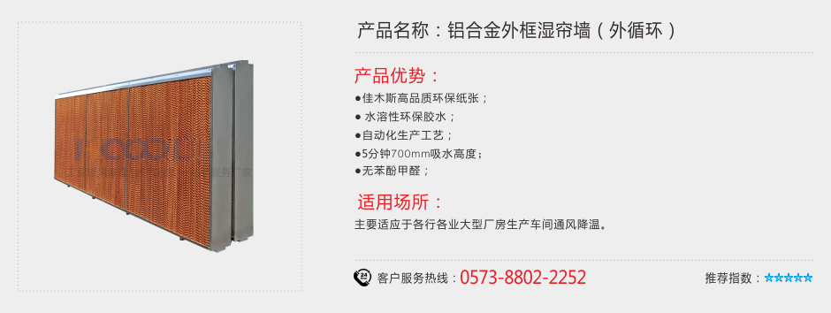 鋁合金分體式濕簾墻 降溫濕簾 第1張